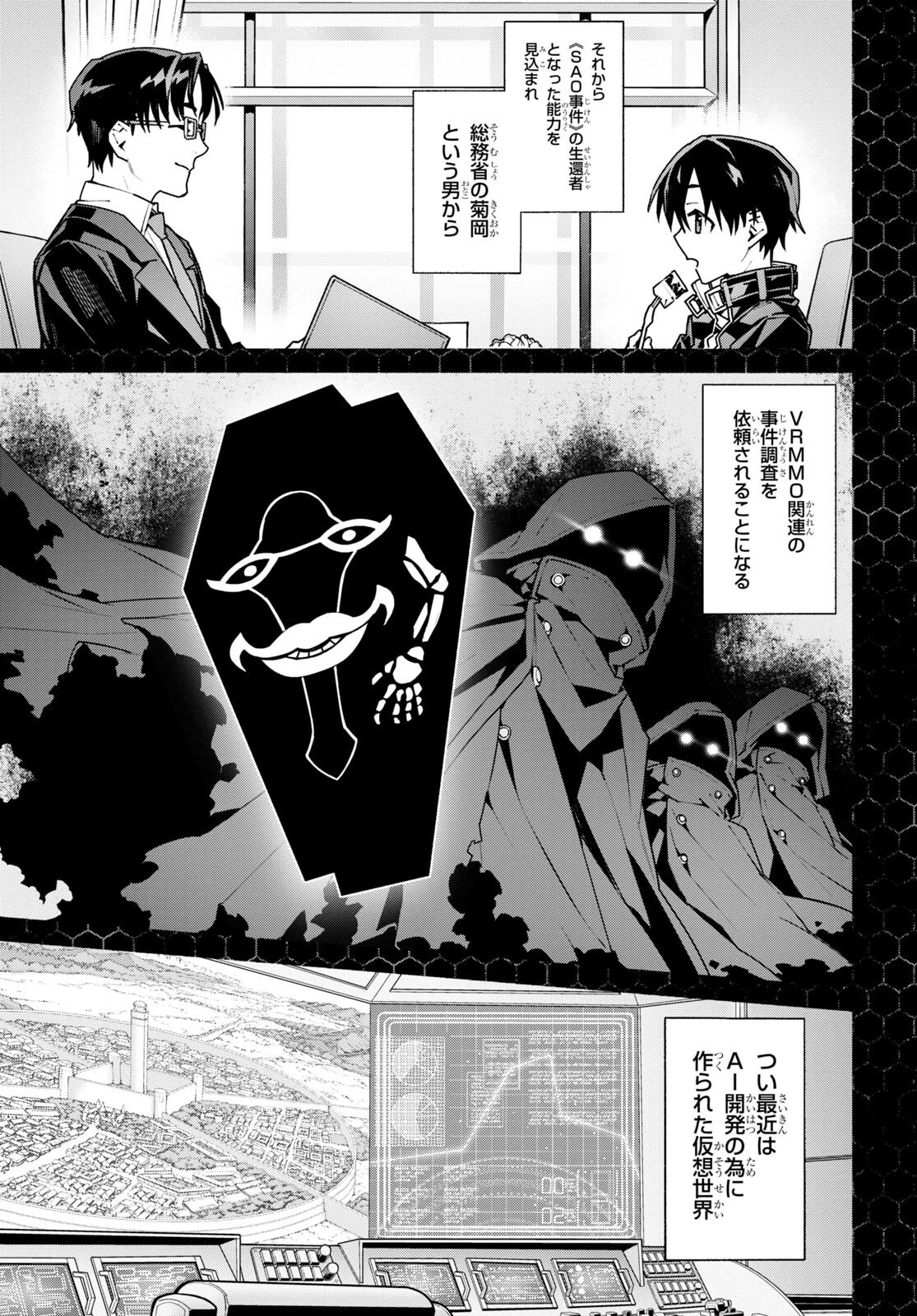 ソードアート・オンライン ユナイタル・リング 第1話 - 7