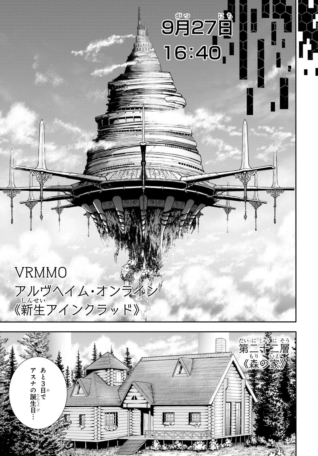 ソードアート・オンライン ユナイタル・リング 第1話 - 9