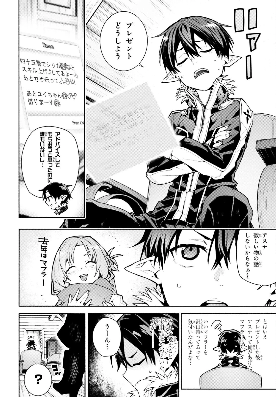 ソードアート・オンライン ユナイタル・リング 第1話 - 10