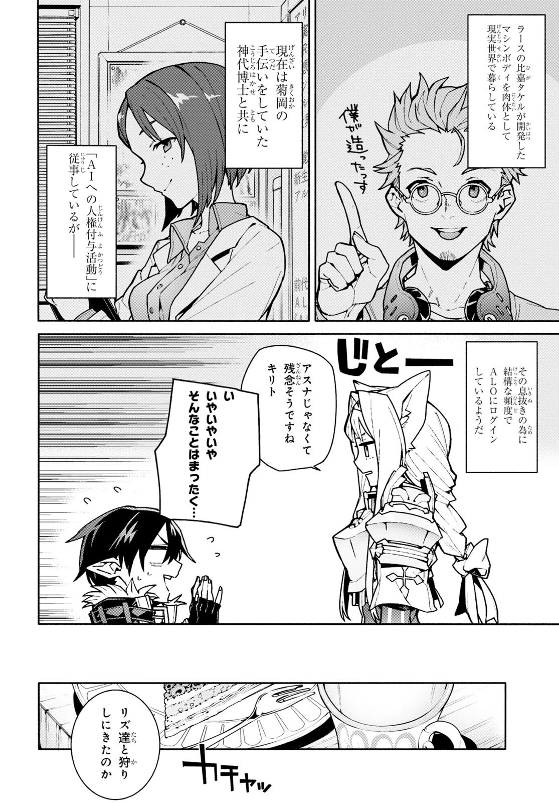 ソードアート・オンライン ユナイタル・リング 第1話 - 12