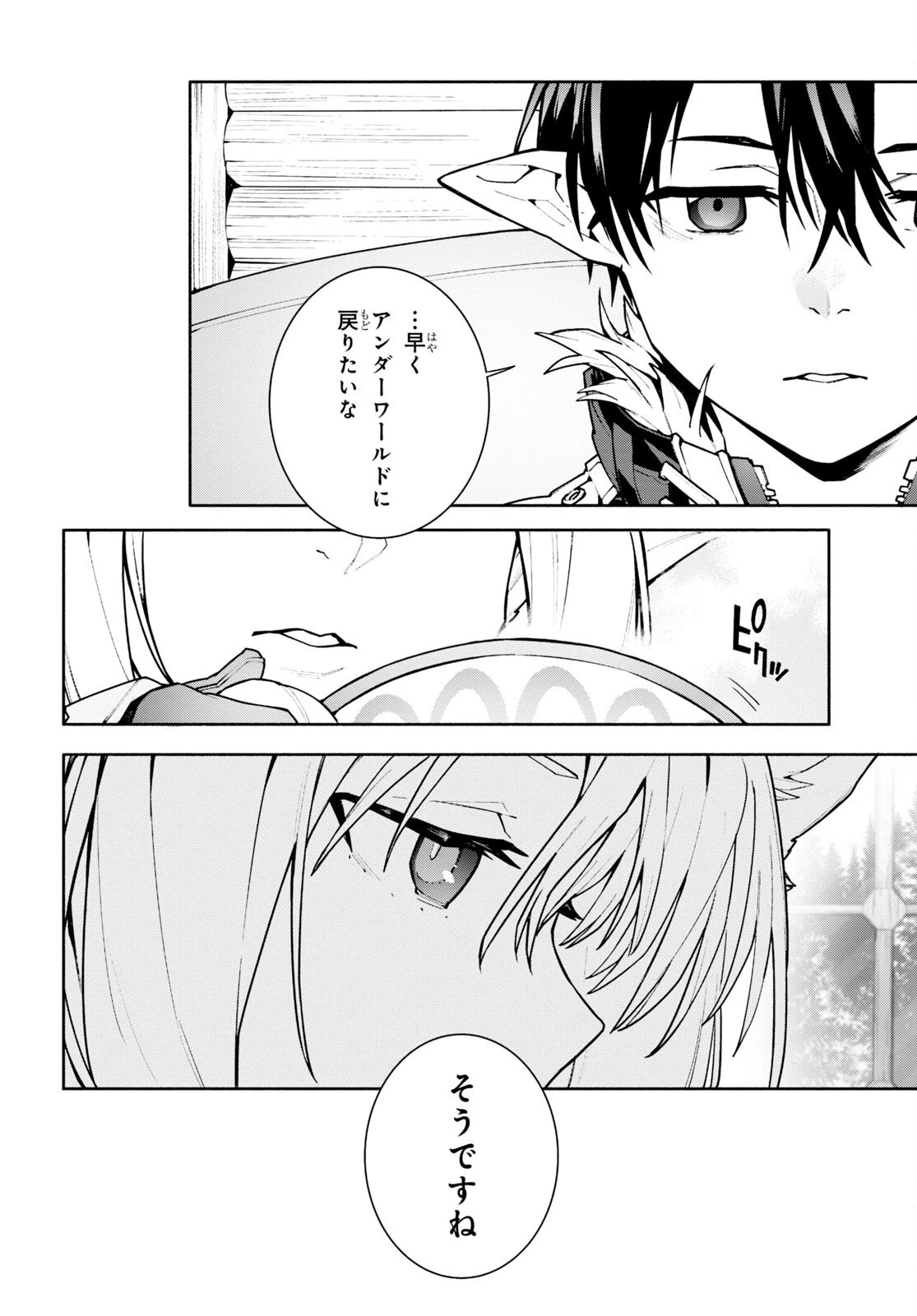 ソードアート・オンライン ユナイタル・リング 第1話 - 16