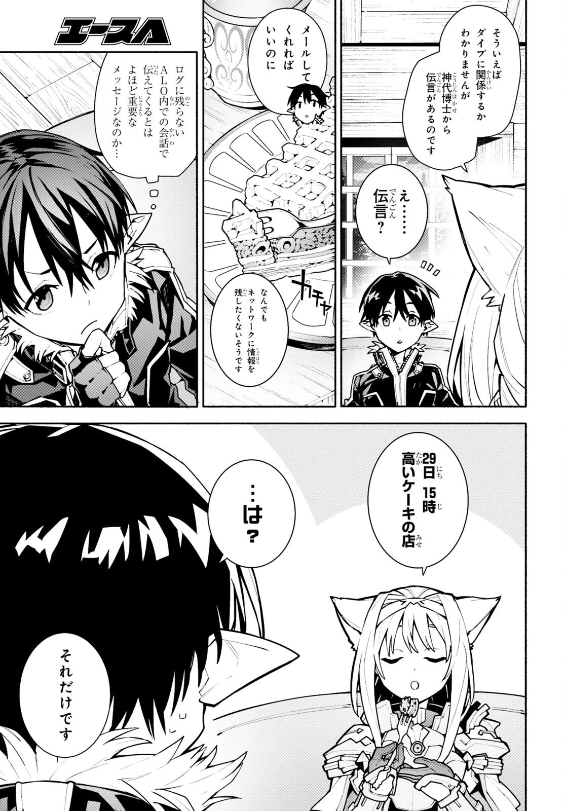 ソードアート・オンライン ユナイタル・リング 第1話 - 19