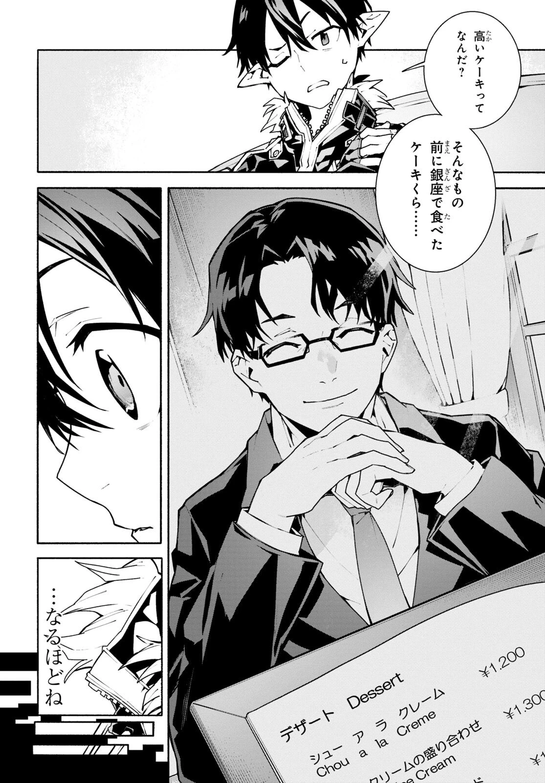 ソードアート・オンライン ユナイタル・リング 第1話 - 20