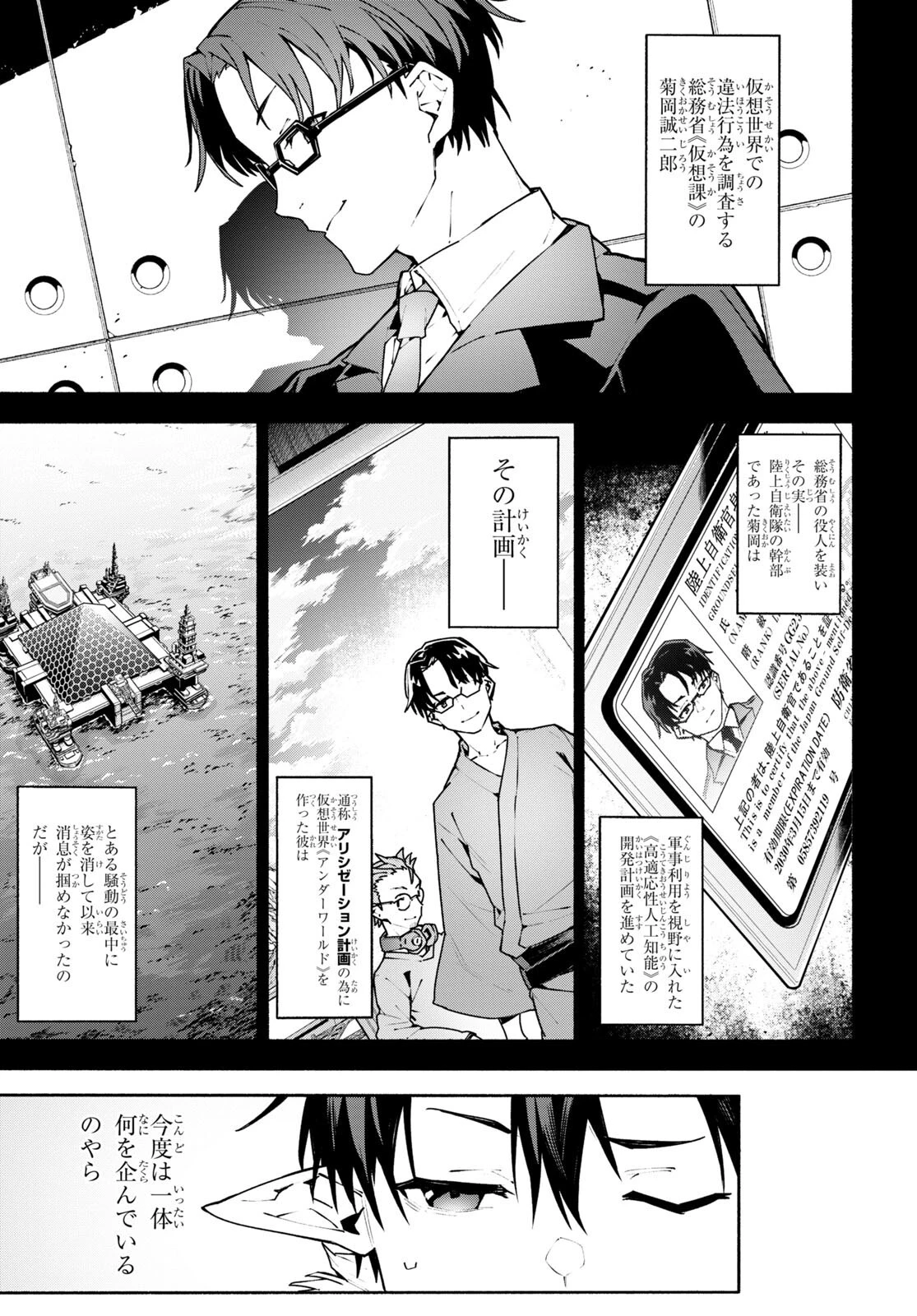 ソードアート・オンライン ユナイタル・リング 第1話 - 21