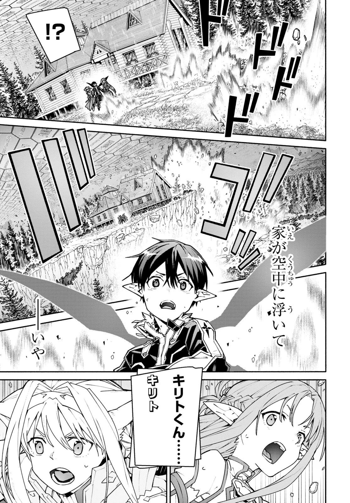 ソードアート・オンライン ユナイタル・リング 第1話 - 31