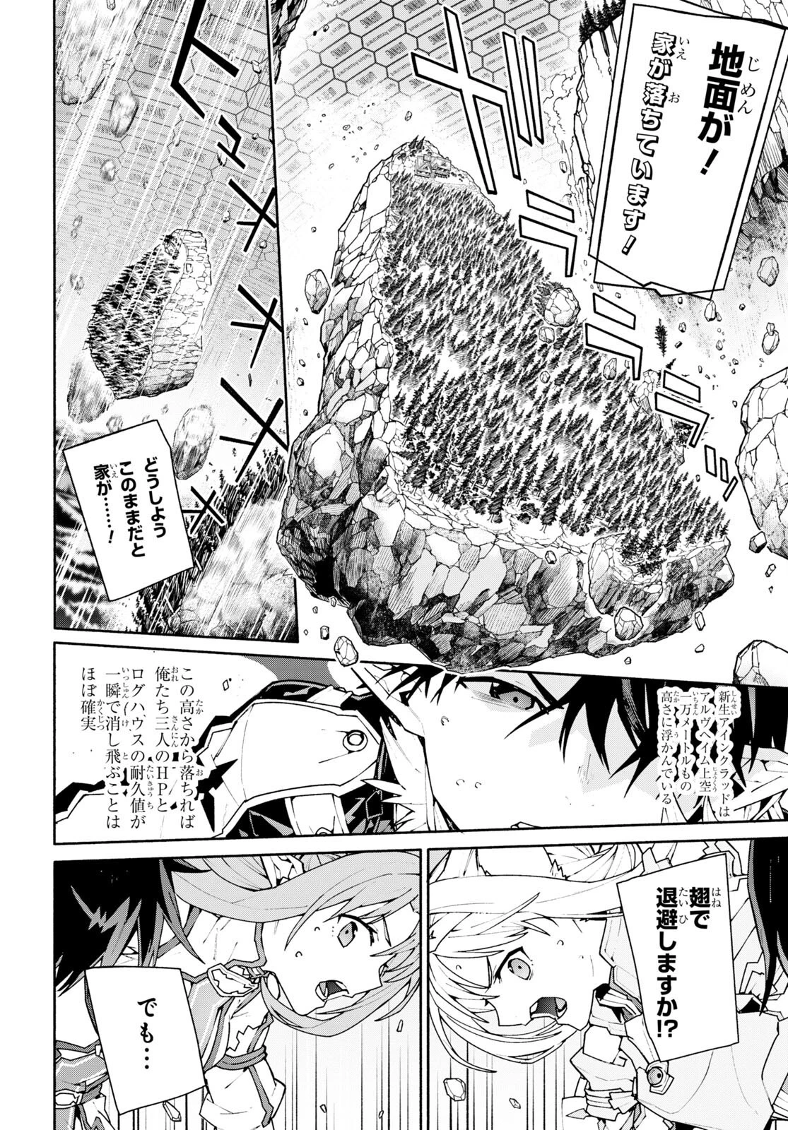 ソードアート・オンライン ユナイタル・リング 第1話 - 32