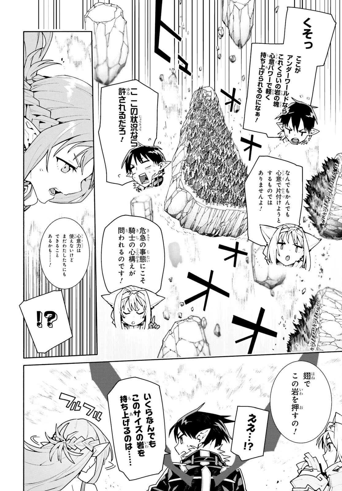 ソードアート・オンライン ユナイタル・リング 第1話 - 34