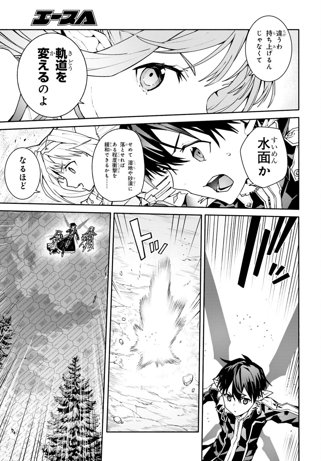 ソードアート・オンライン ユナイタル・リング 第1話 - 35