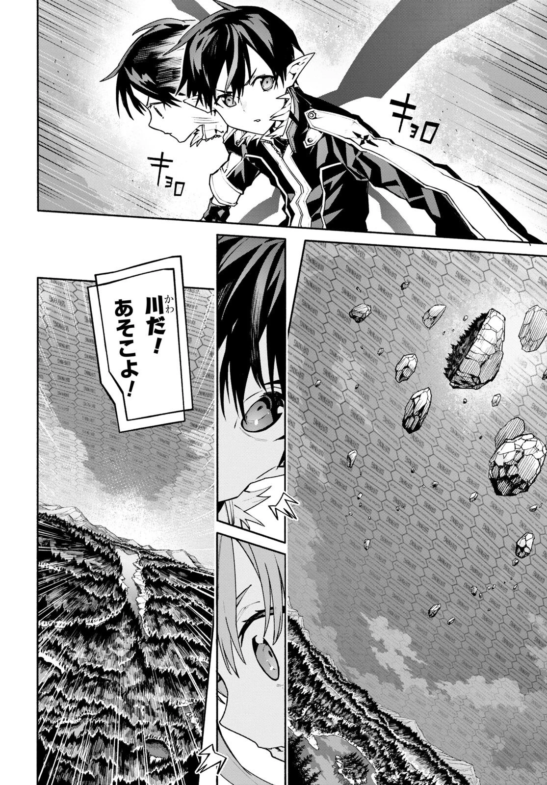 ソードアート・オンライン ユナイタル・リング 第1話 - 36