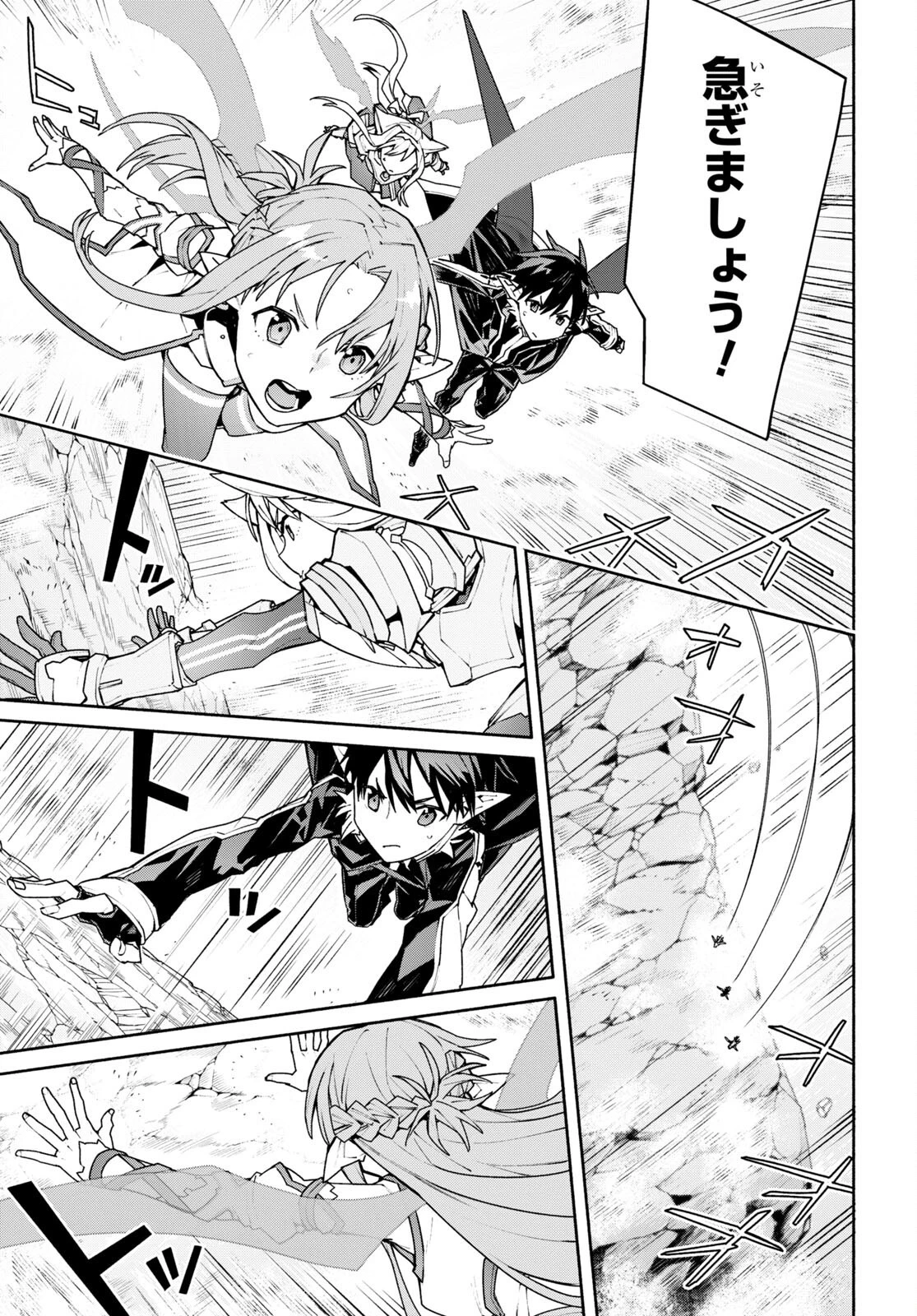 ソードアート・オンライン ユナイタル・リング 第1話 - 37