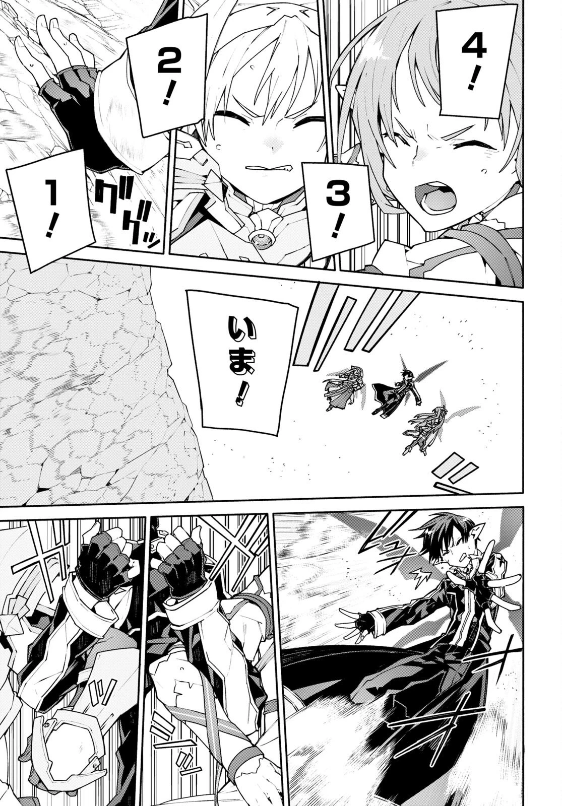 ソードアート・オンライン ユナイタル・リング 第1話 - 41