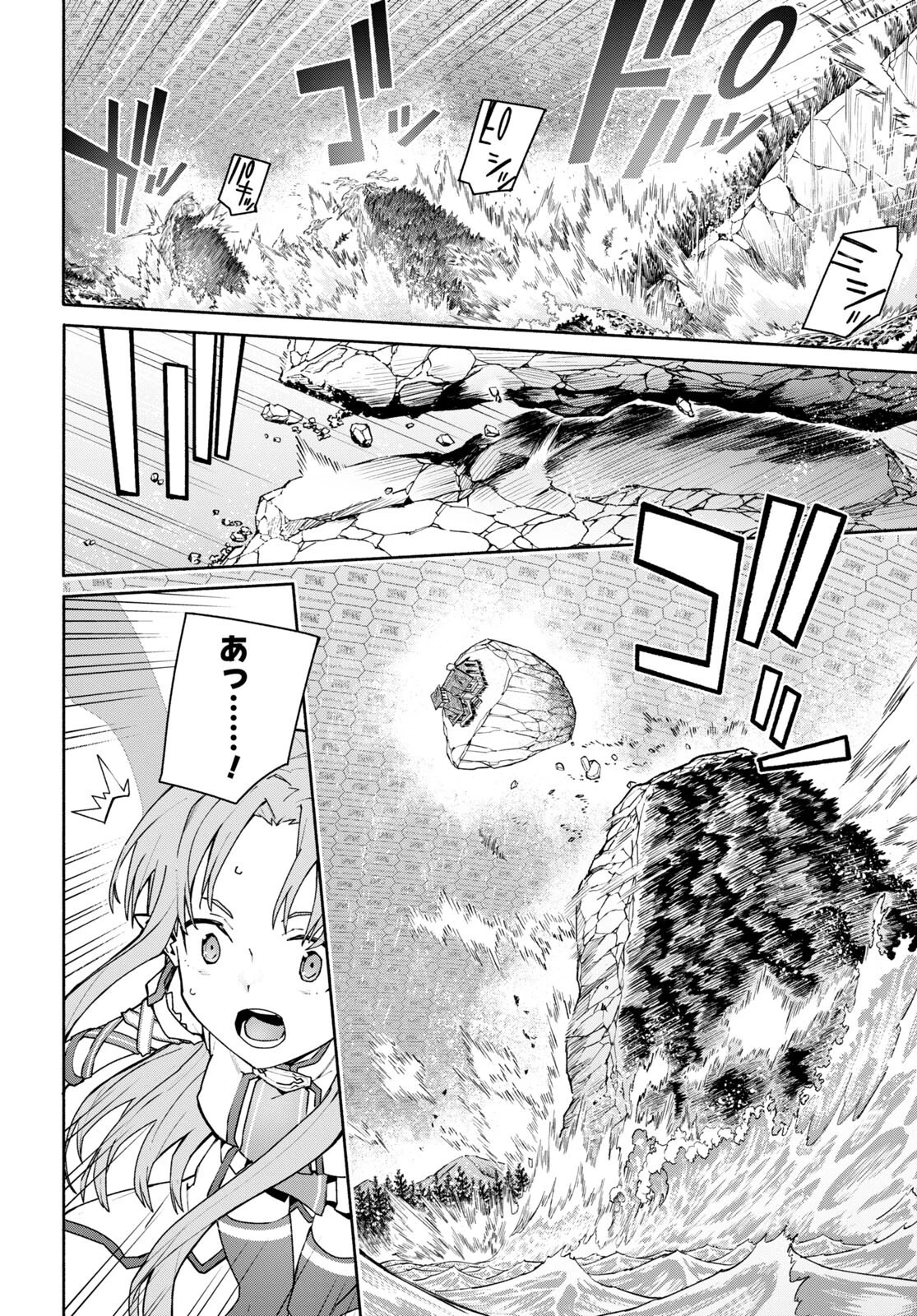 ソードアート・オンライン ユナイタル・リング 第1話 - 44