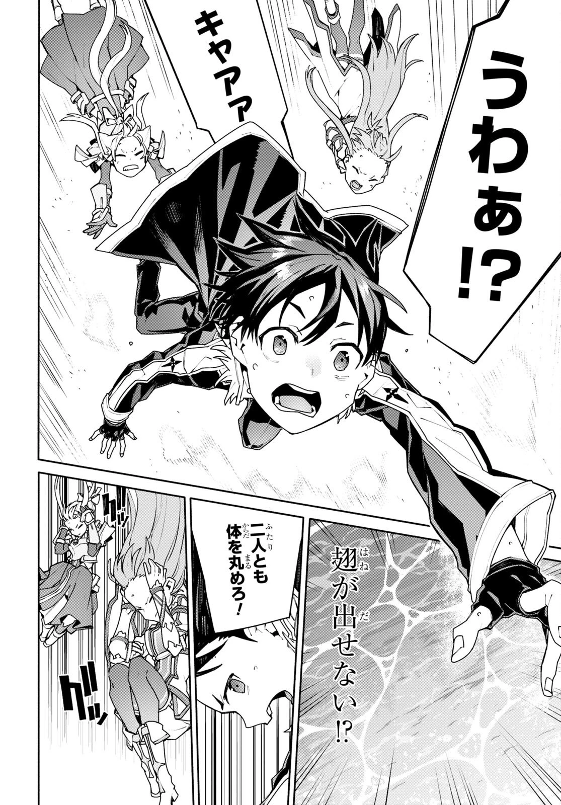 ソードアート・オンライン ユナイタル・リング 第1話 - 46