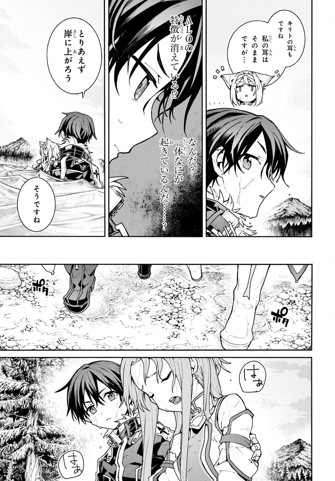 ソードアート・オンライン ユナイタル・リング 第1話 - 49