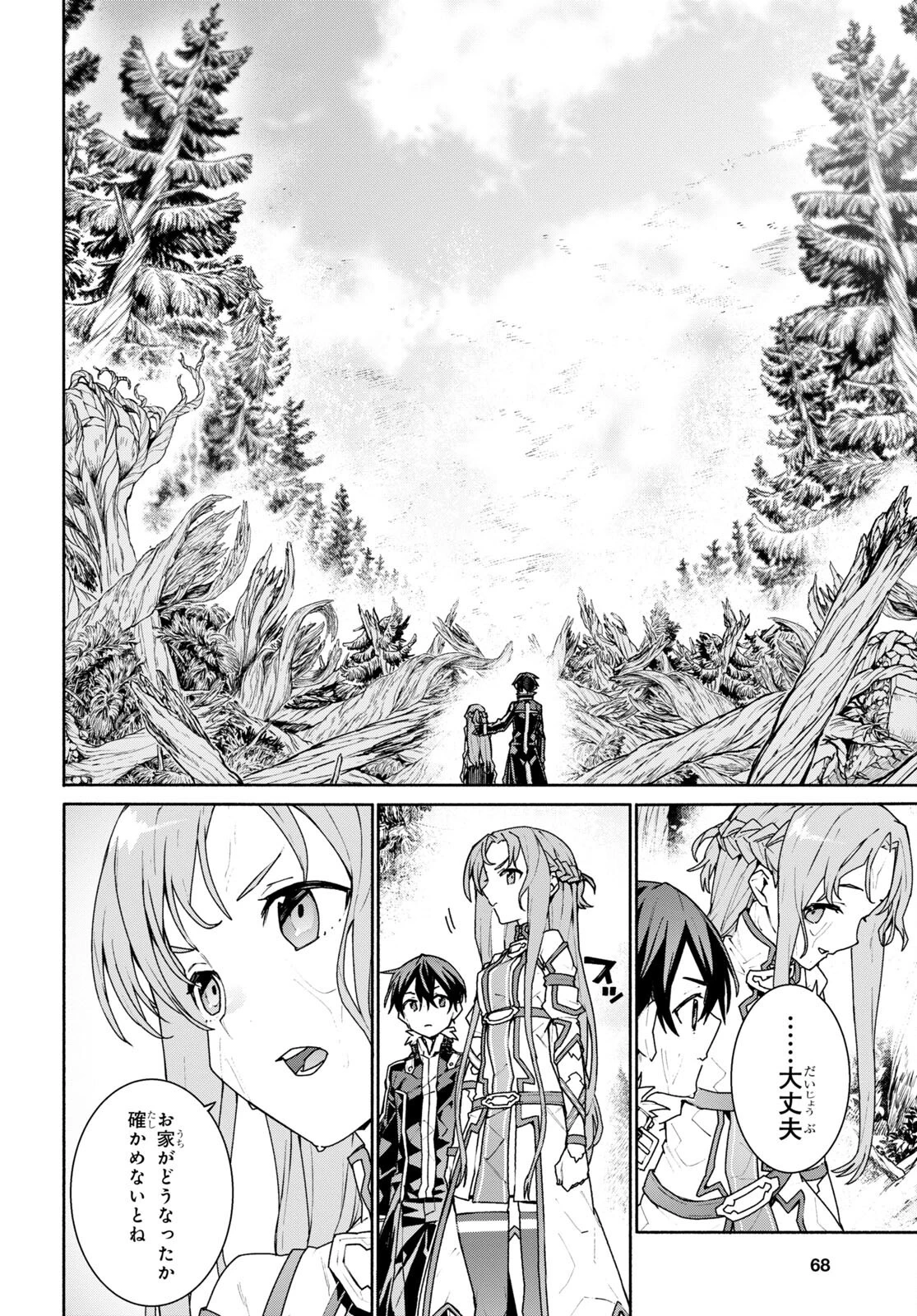 ソードアート・オンライン ユナイタル・リング 第1話 - 50