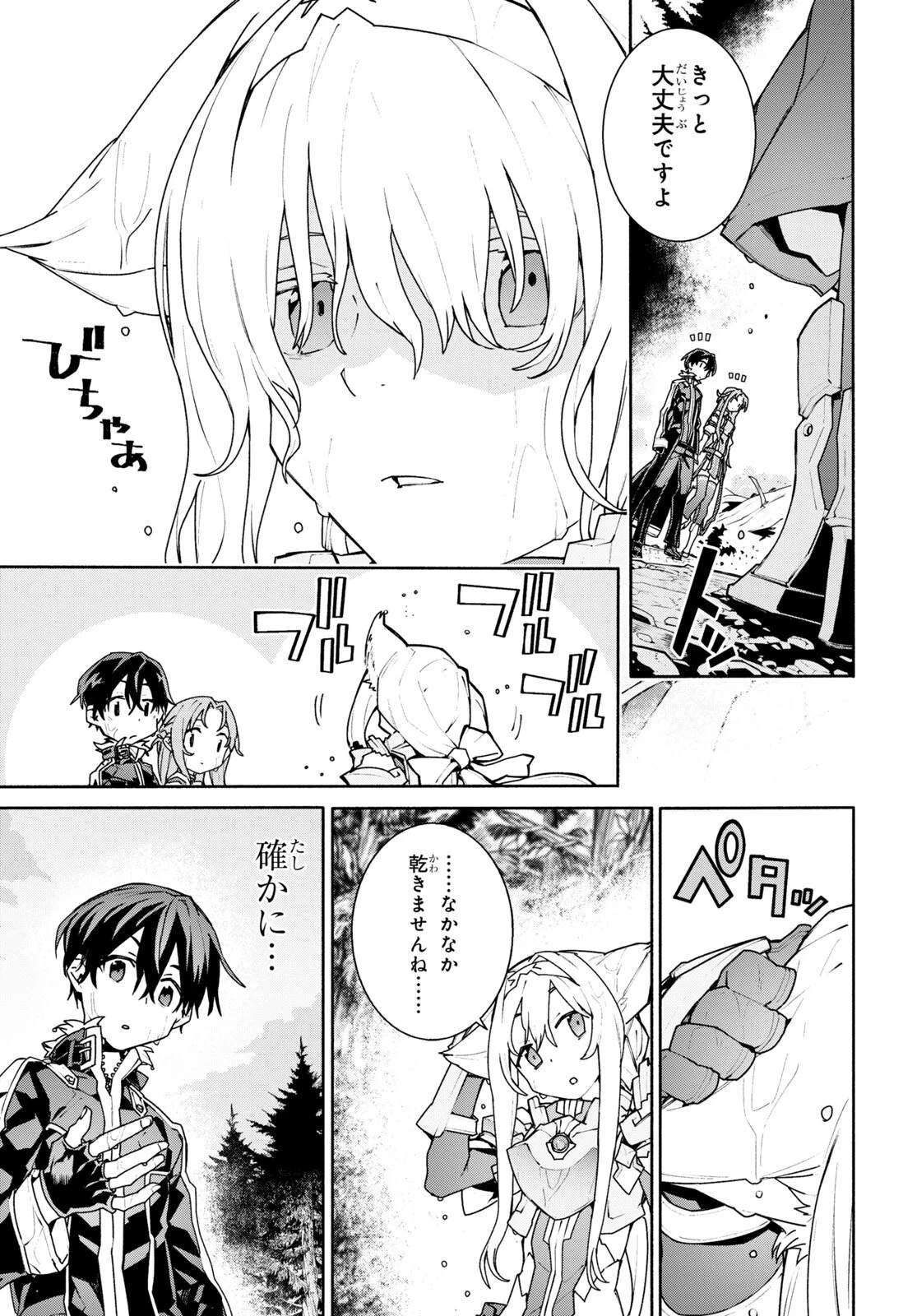 ソードアート・オンライン ユナイタル・リング 第1話 - 51