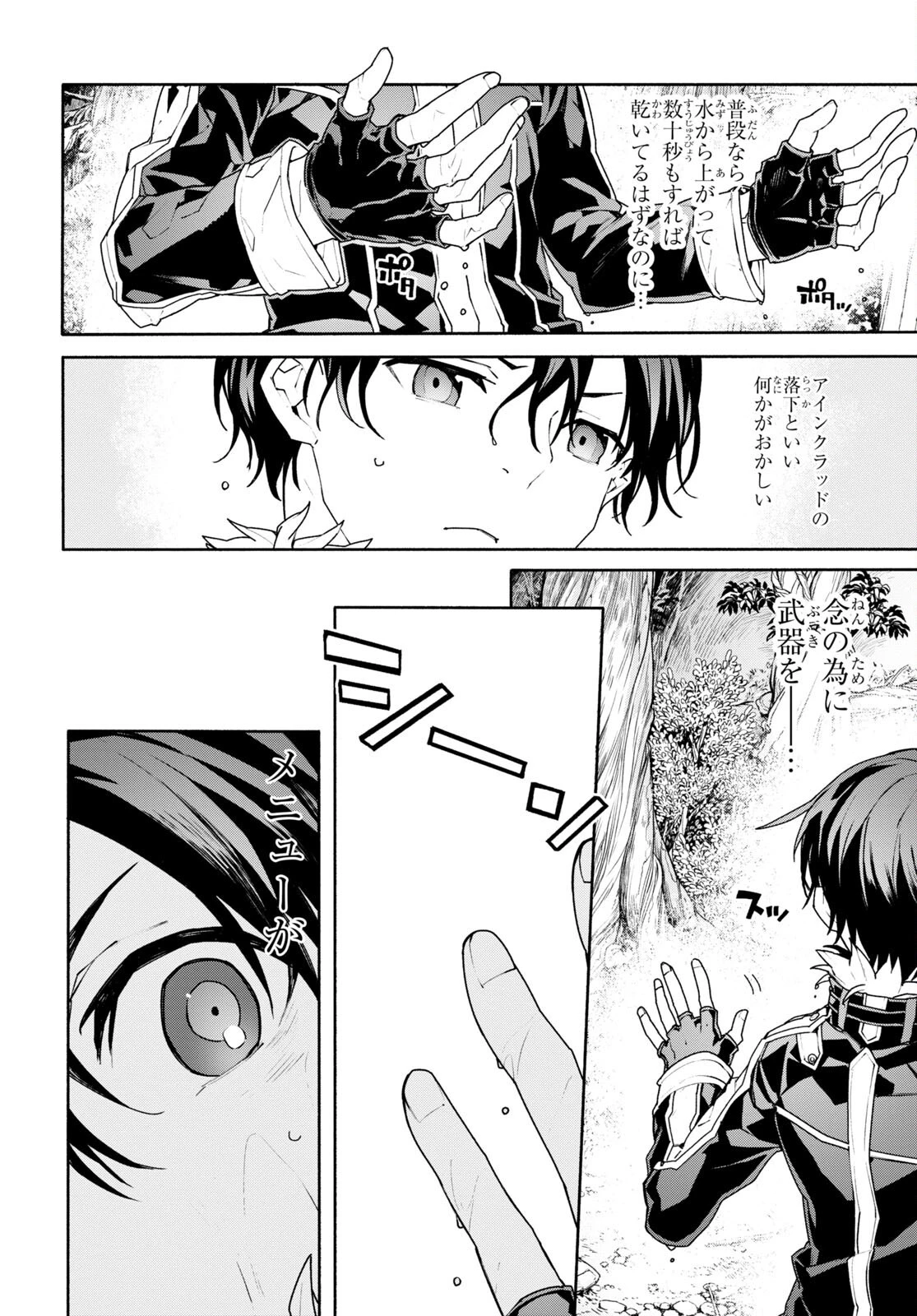 ソードアート・オンライン ユナイタル・リング 第1話 - 52