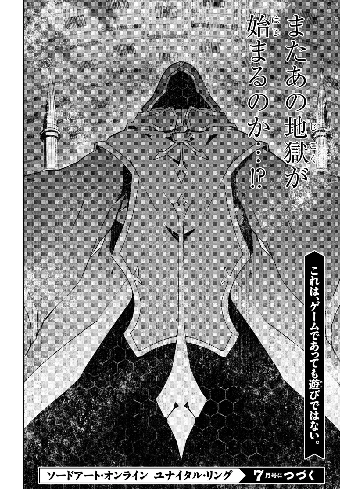 ソードアート・オンライン ユナイタル・リング 第1話 - 54