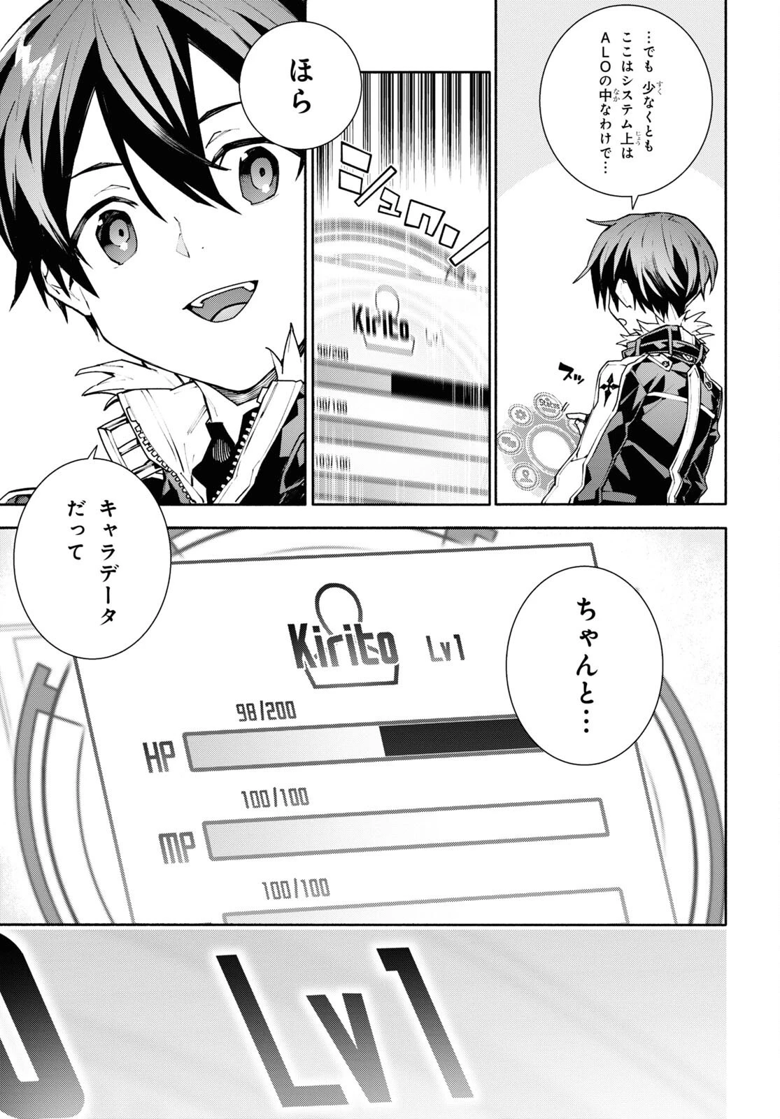 ソードアート・オンライン ユナイタル・リング 第2話 - 5