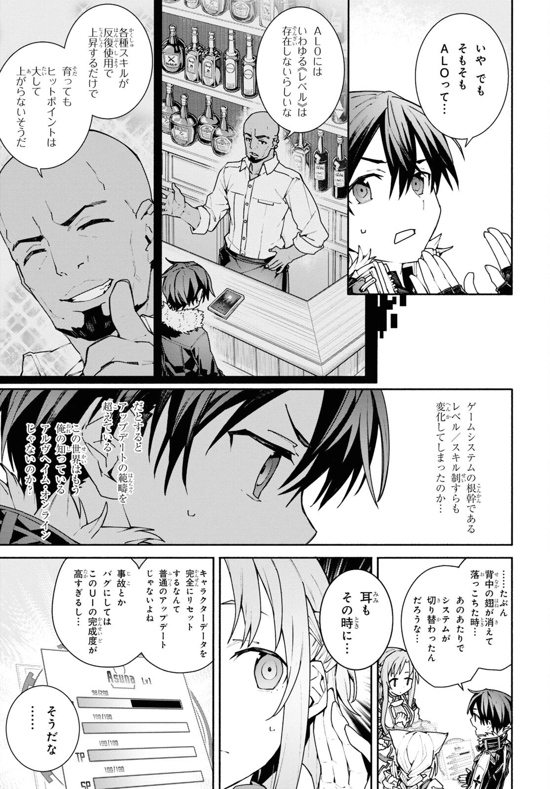 ソードアート・オンライン ユナイタル・リング 第2話 - 7