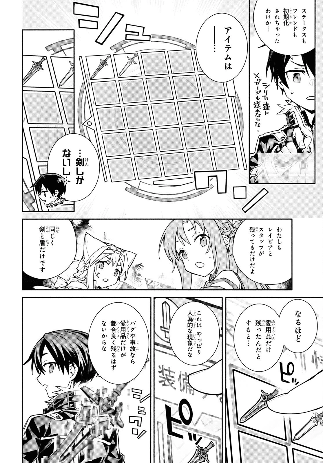 ソードアート・オンライン ユナイタル・リング 第2話 - 8