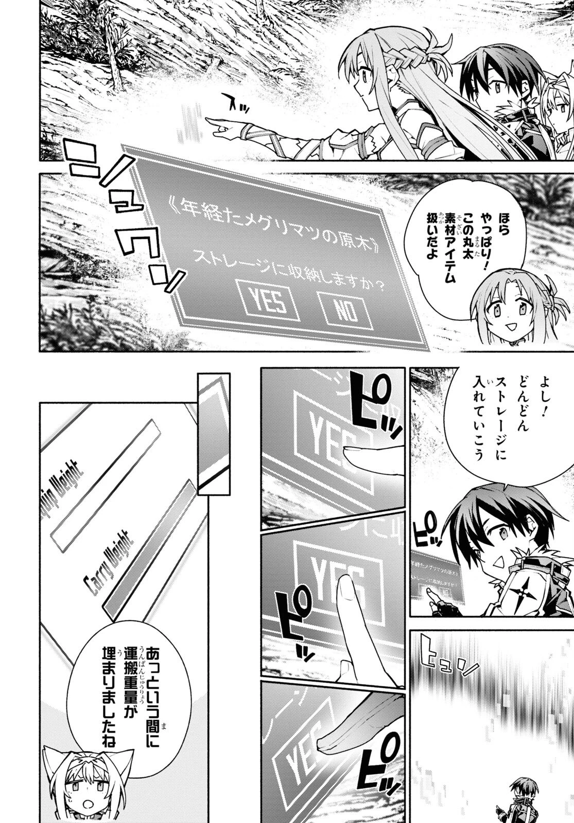 ソードアート・オンライン ユナイタル・リング 第2話 - 16