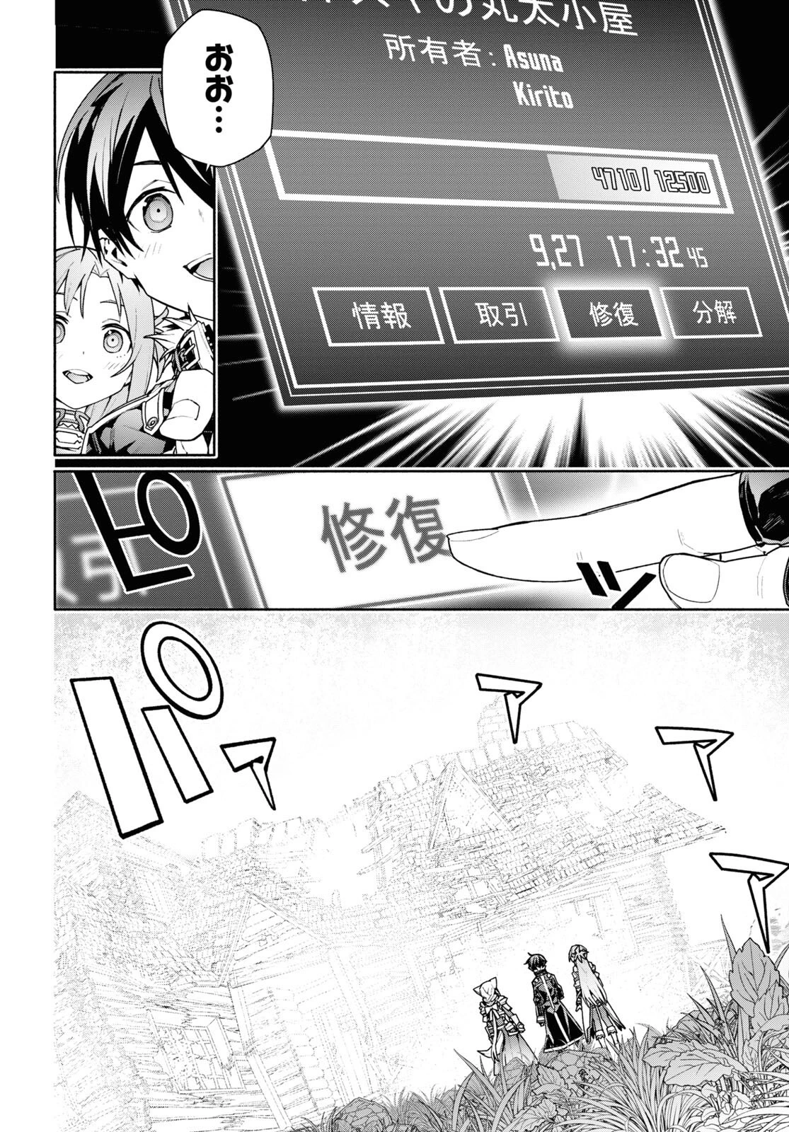 ソードアート・オンライン ユナイタル・リング 第2話 - 22