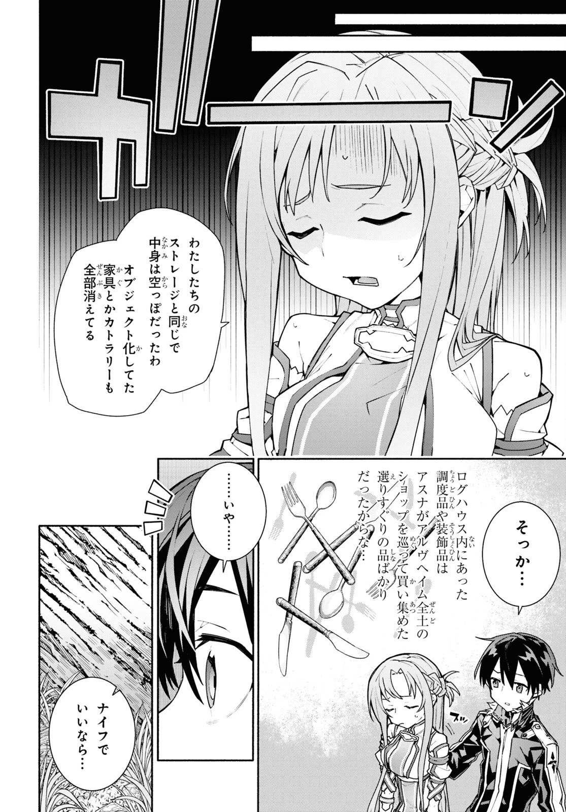 ソードアート・オンライン ユナイタル・リング 第2話 - 26