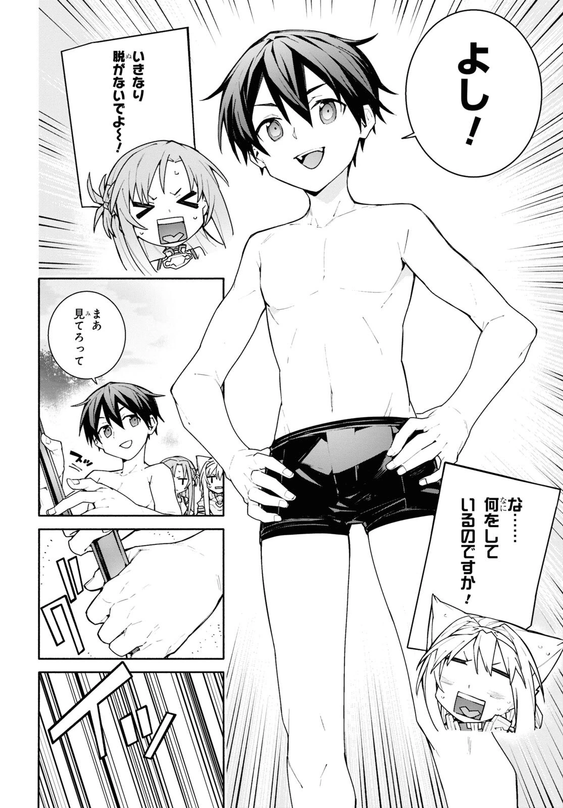 ソードアート・オンライン ユナイタル・リング 第2話 - 28