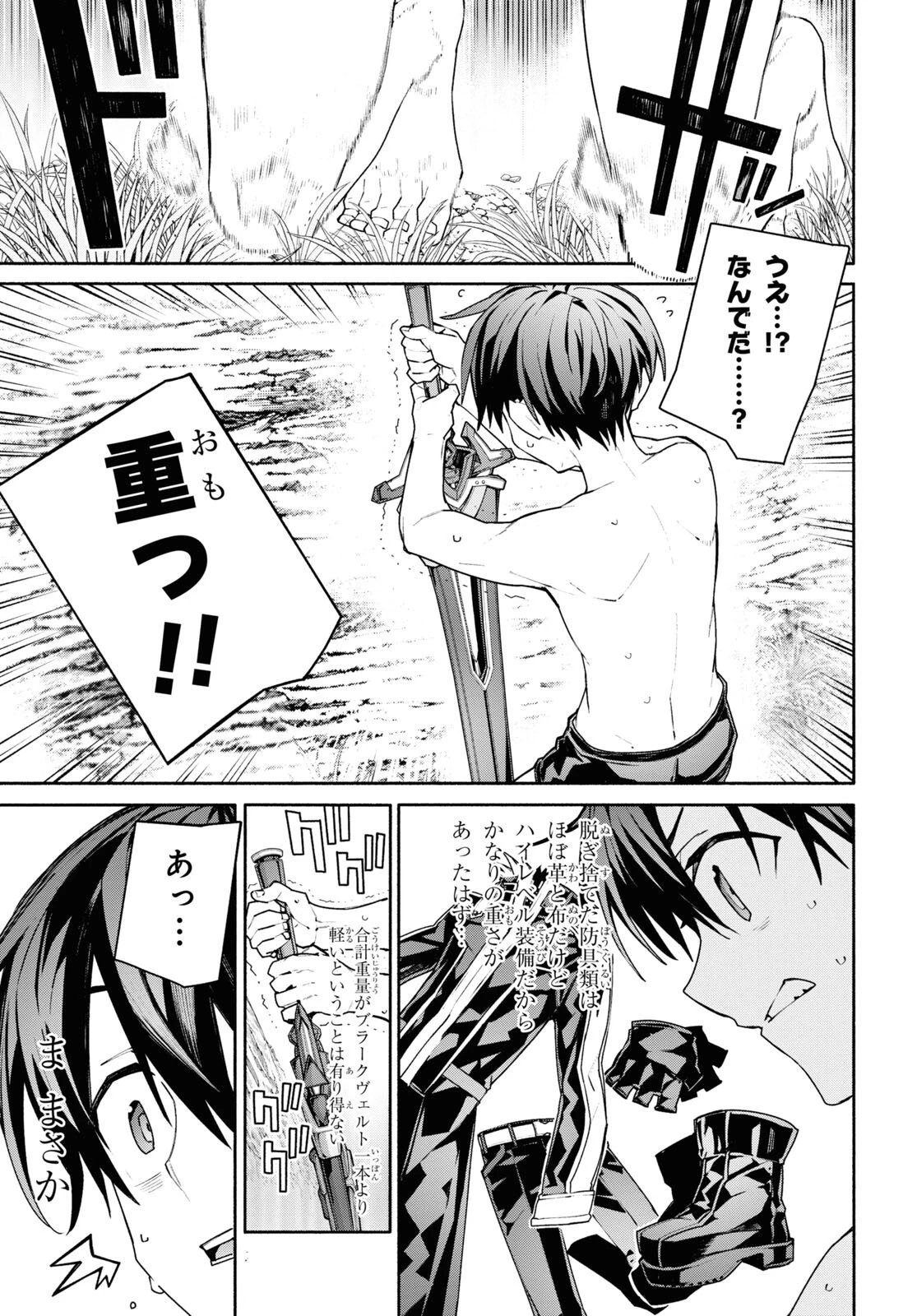 ソードアート・オンライン ユナイタル・リング 第2話 - 29