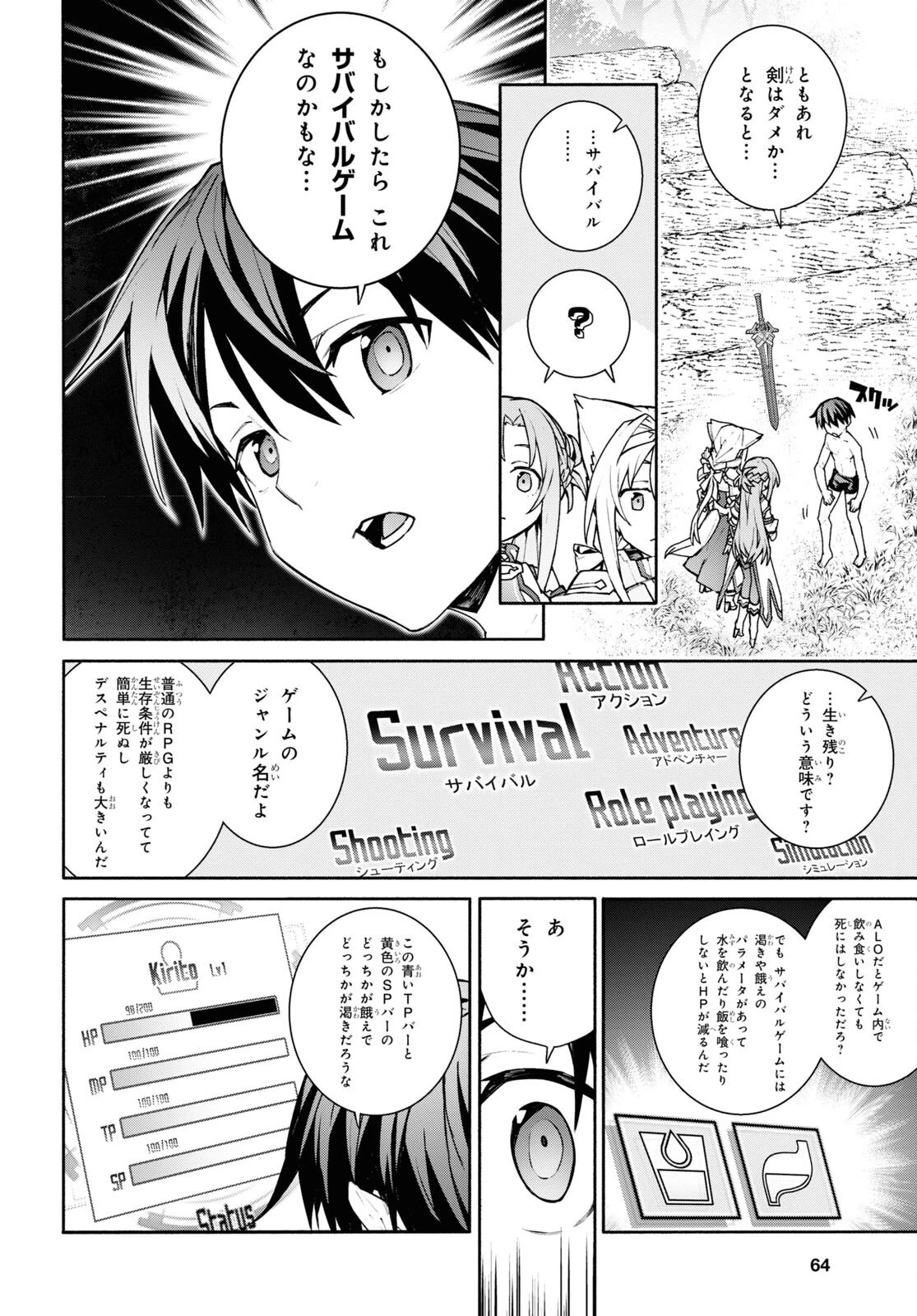 ソードアート・オンライン ユナイタル・リング 第2話 - 34