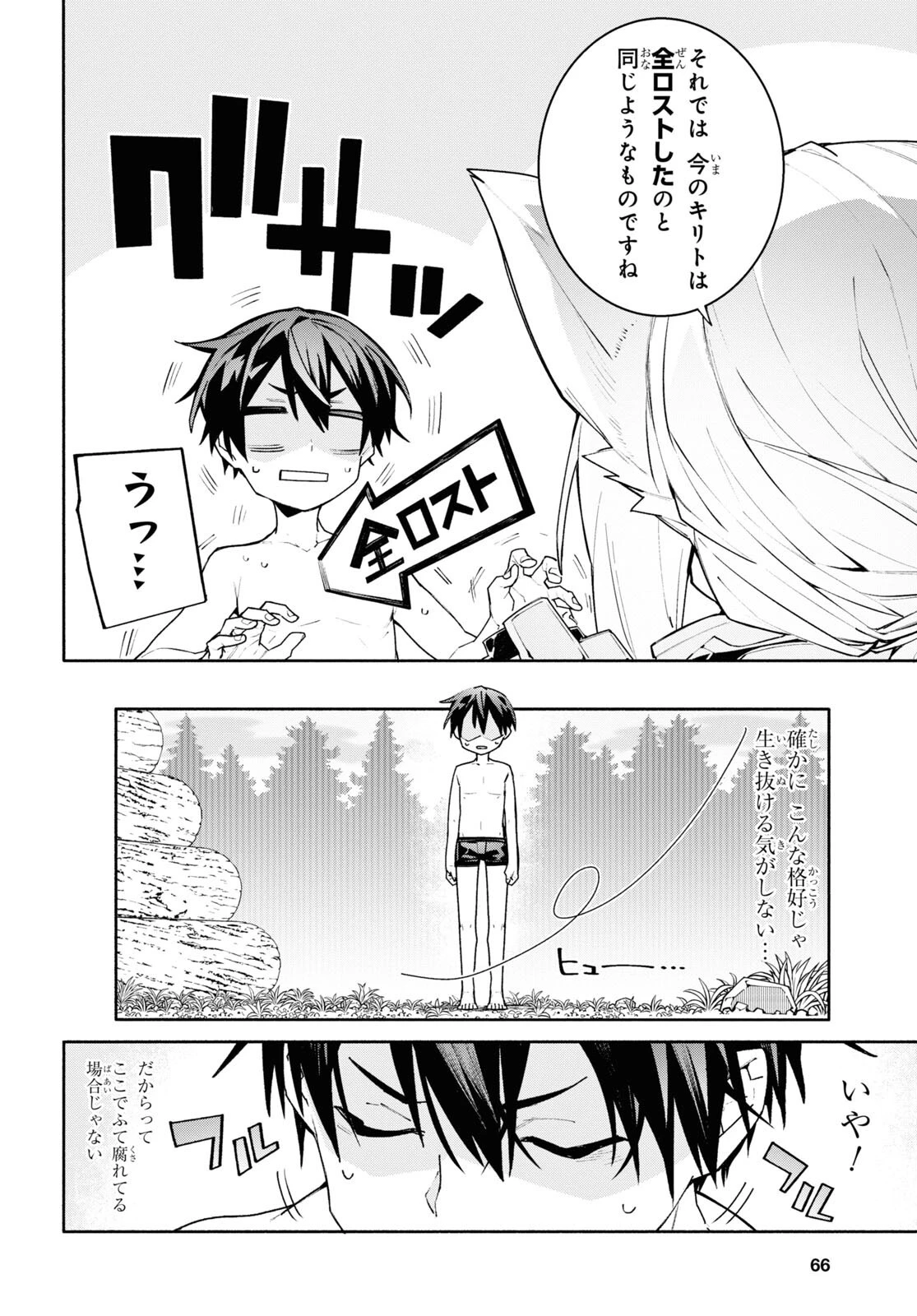 ソードアート・オンライン ユナイタル・リング 第2話 - 36