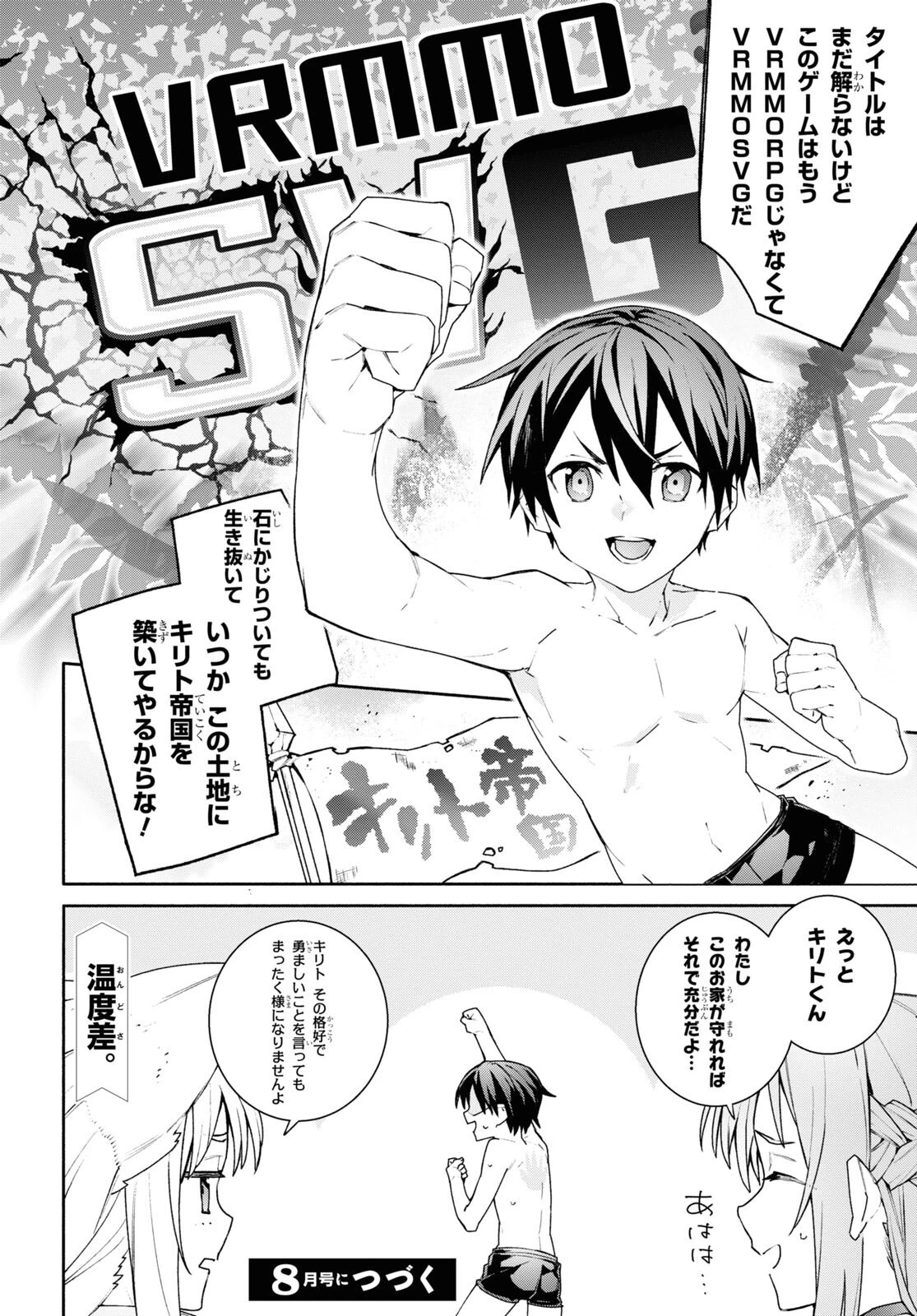 ソードアート・オンライン ユナイタル・リング 第2話 - 38