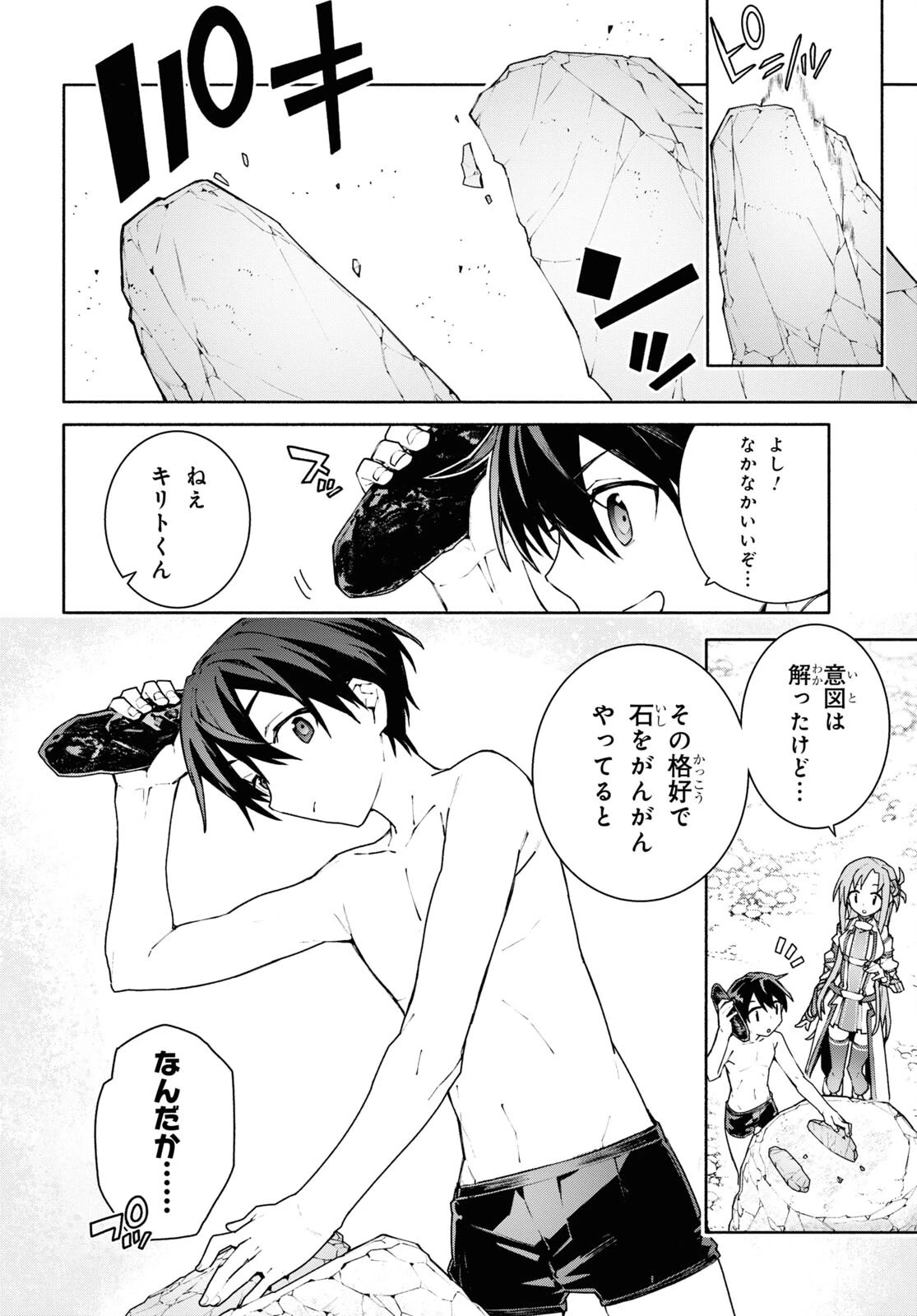 ソードアート・オンライン ユナイタル・リング 第3話 - 6