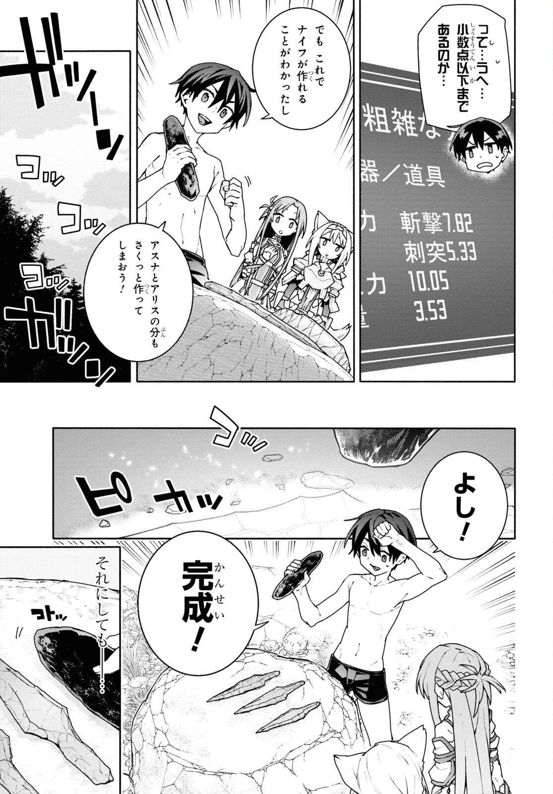 ソードアート・オンライン ユナイタル・リング 第3話 - 9