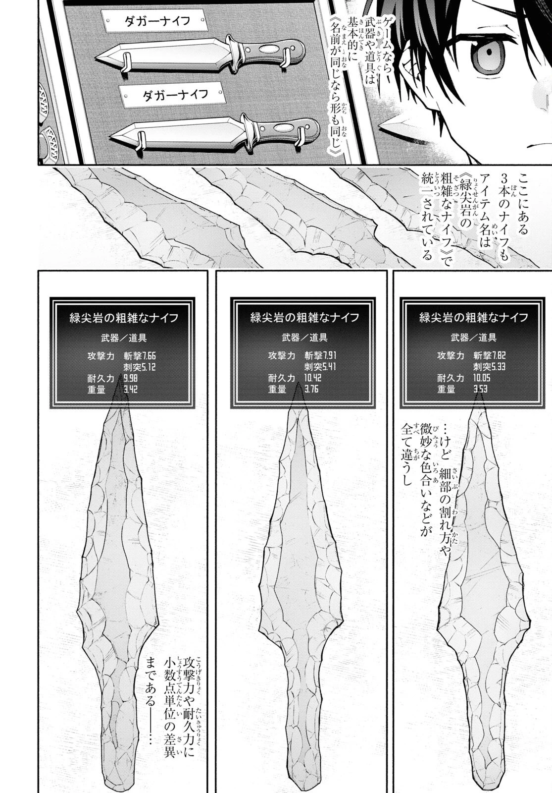 ソードアート・オンライン ユナイタル・リング 第3話 - 10