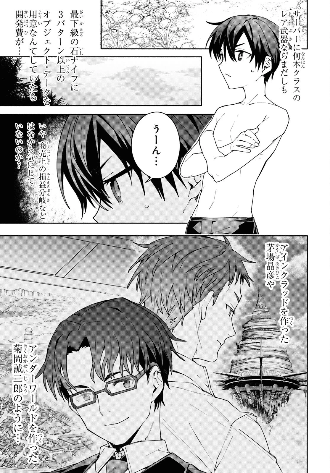 ソードアート・オンライン ユナイタル・リング 第3話 - 11