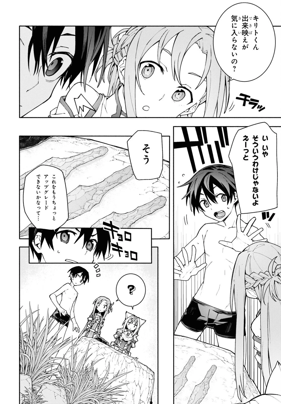 ソードアート・オンライン ユナイタル・リング 第3話 - 12