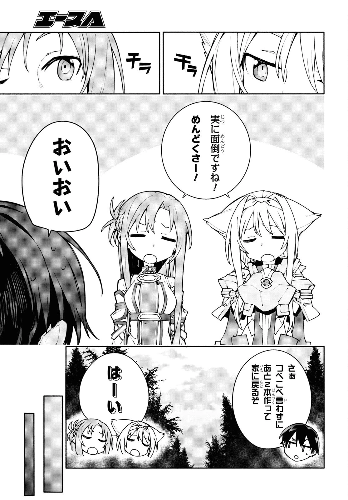 ソードアート・オンライン ユナイタル・リング 第3話 - 15