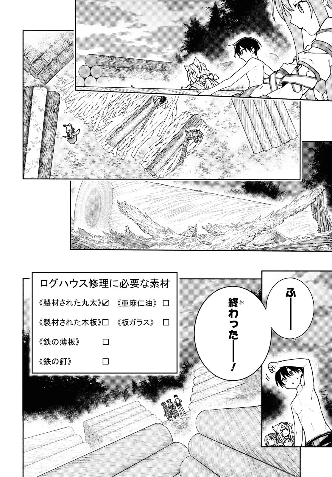 ソードアート・オンライン ユナイタル・リング 第3話 - 18