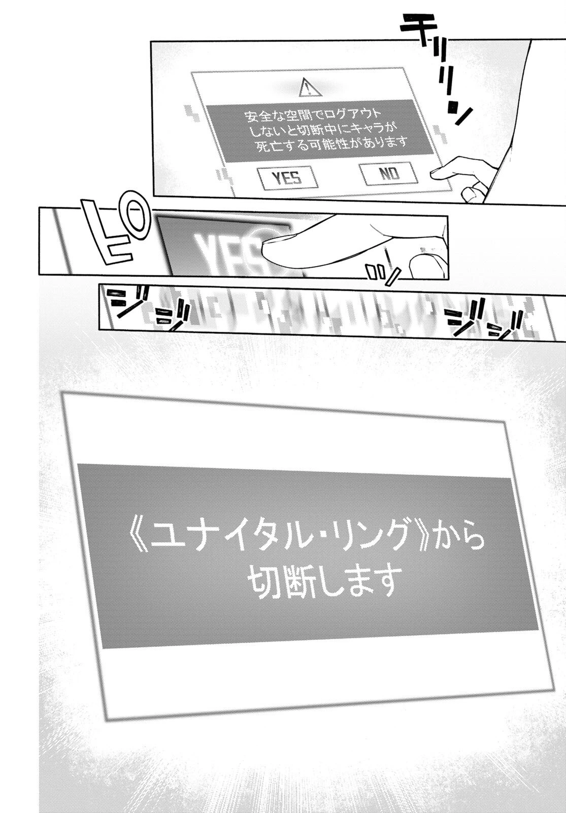 ソードアート・オンライン ユナイタル・リング 第3話 - 26