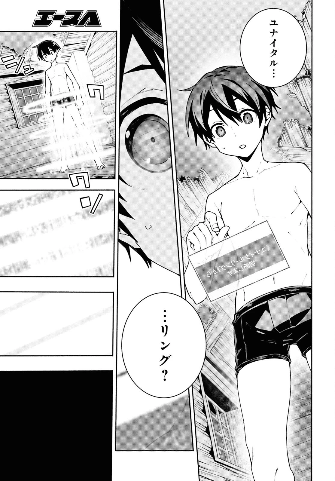 ソードアート・オンライン ユナイタル・リング 第3話 - 27