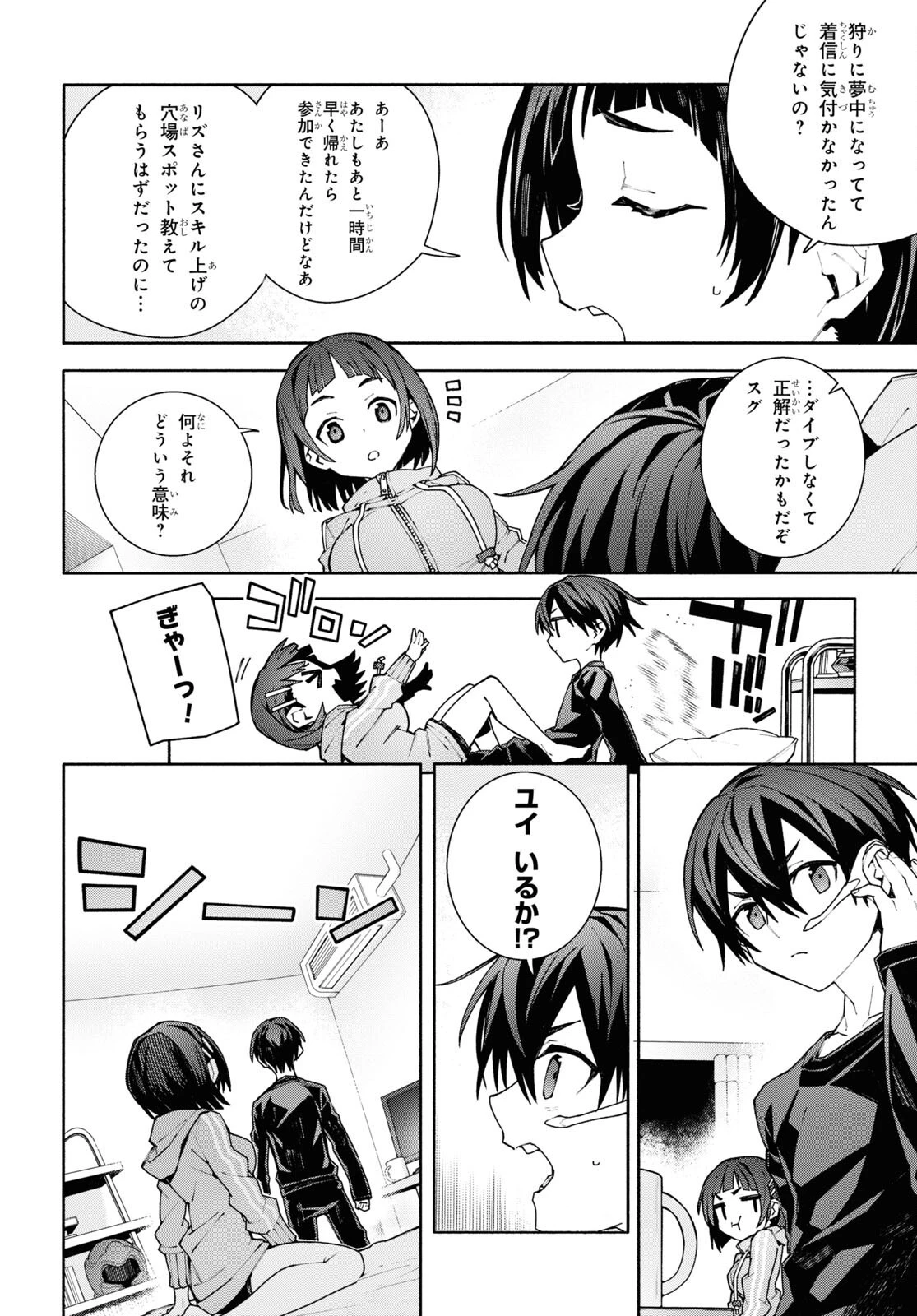 ソードアート・オンライン ユナイタル・リング 第3話 - 30