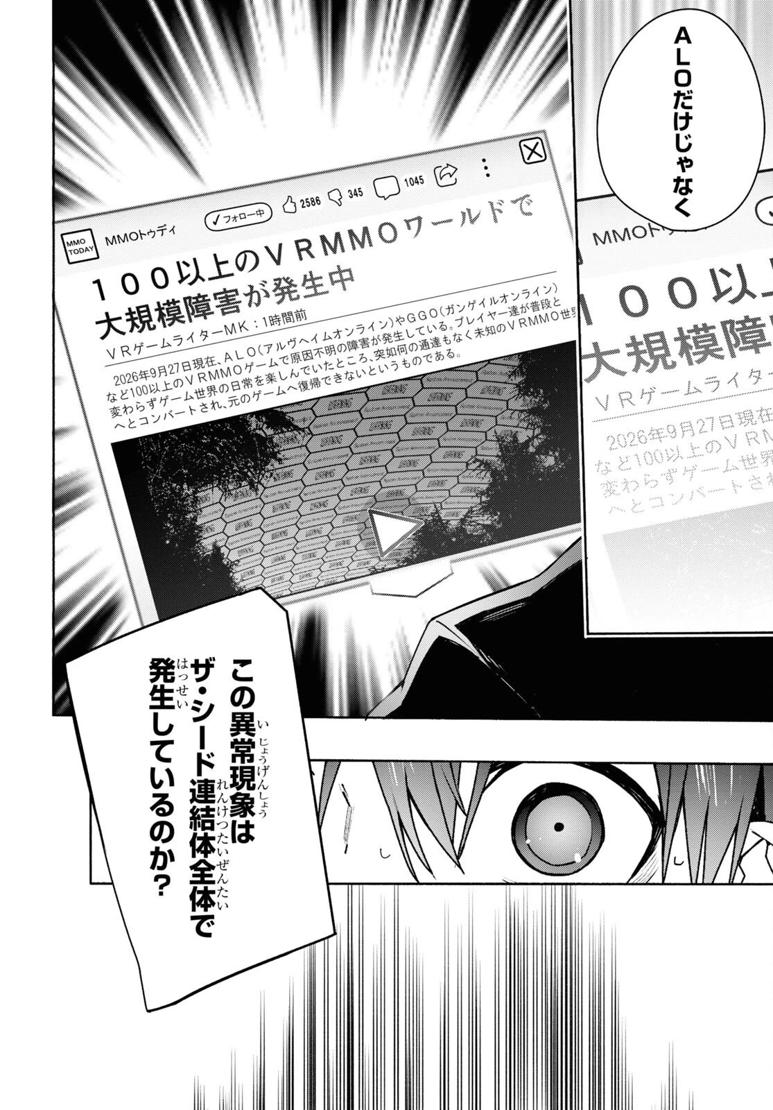 ソードアート・オンライン ユナイタル・リング 第3話 - 32