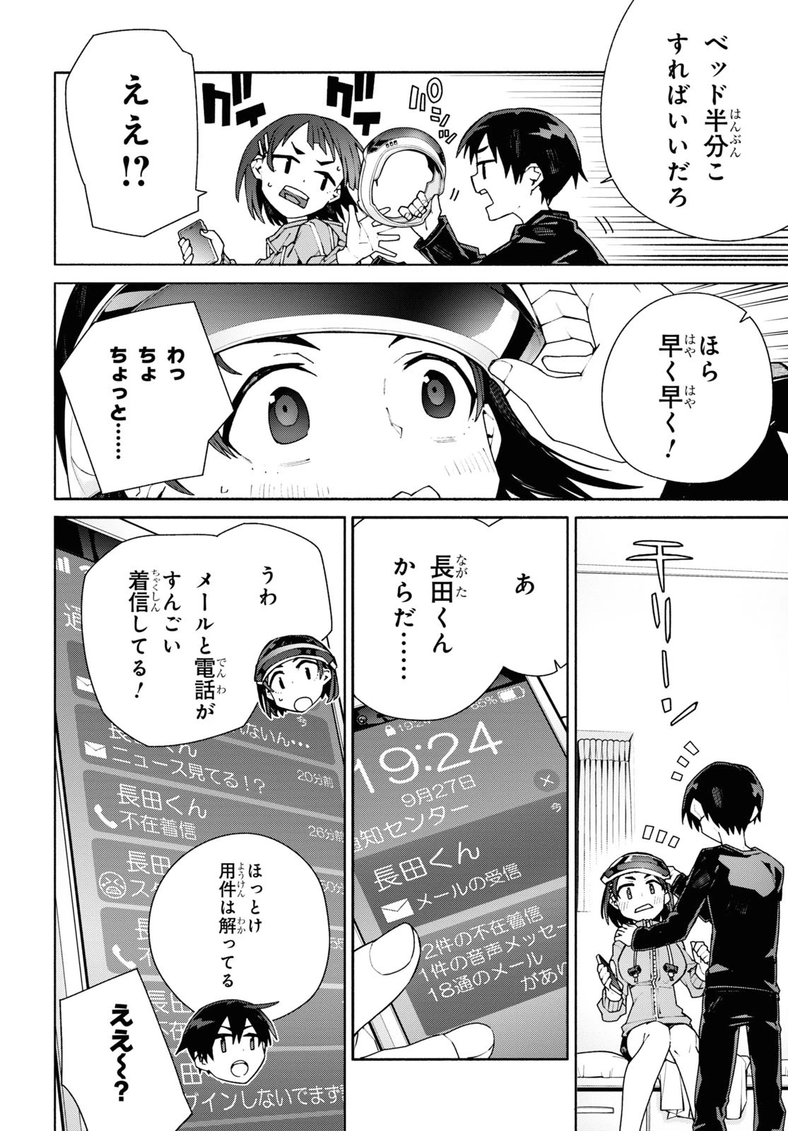 ソードアート・オンライン ユナイタル・リング 第5話 - 4