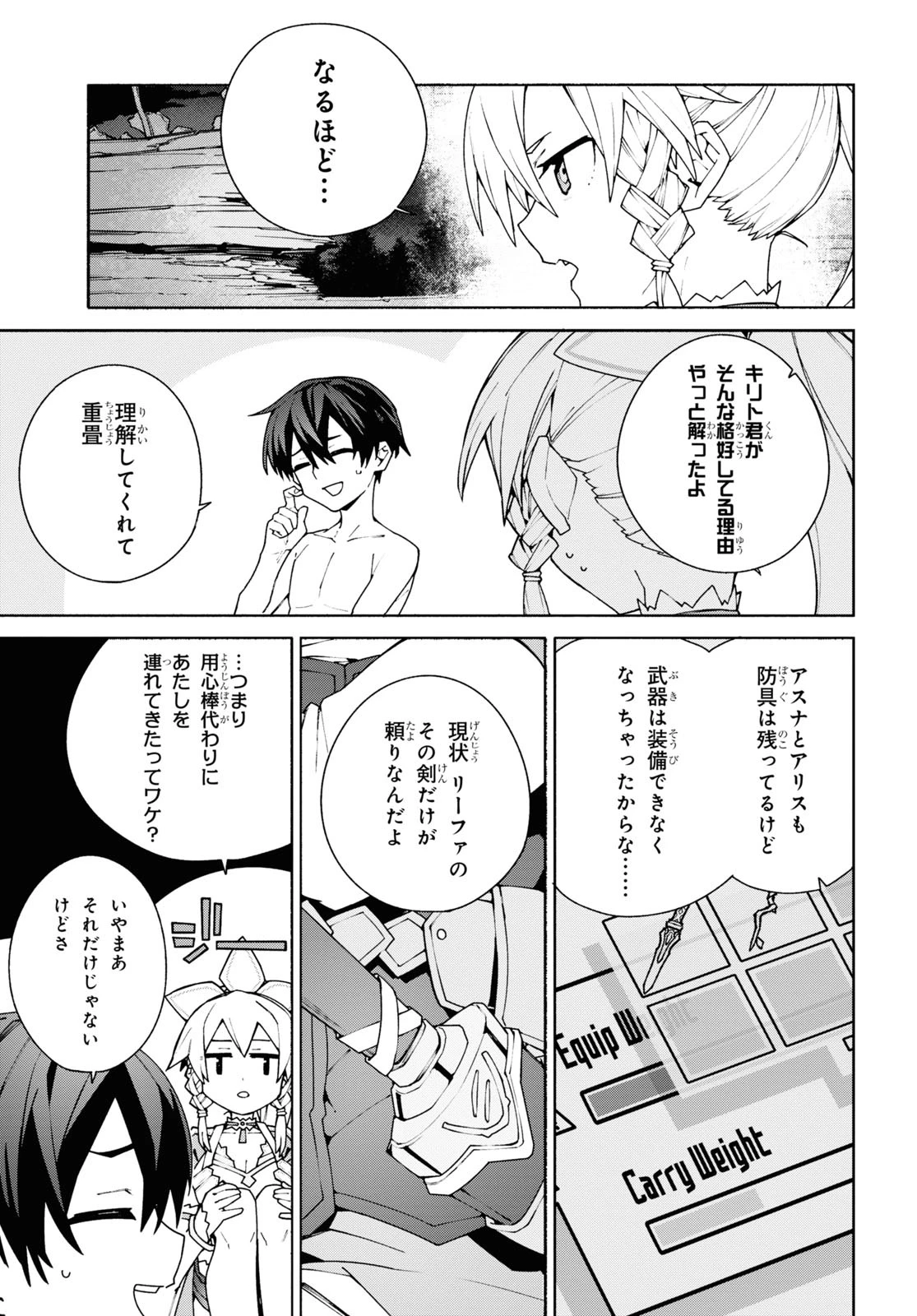ソードアート・オンライン ユナイタル・リング 第5話 - 11