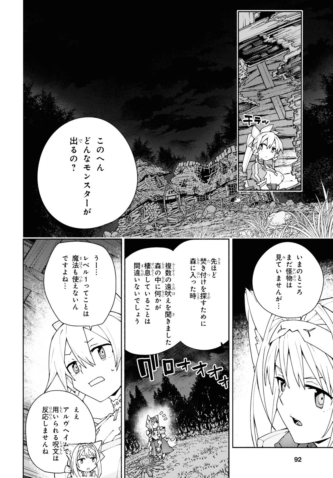 ソードアート・オンライン ユナイタル・リング 第5話 - 12