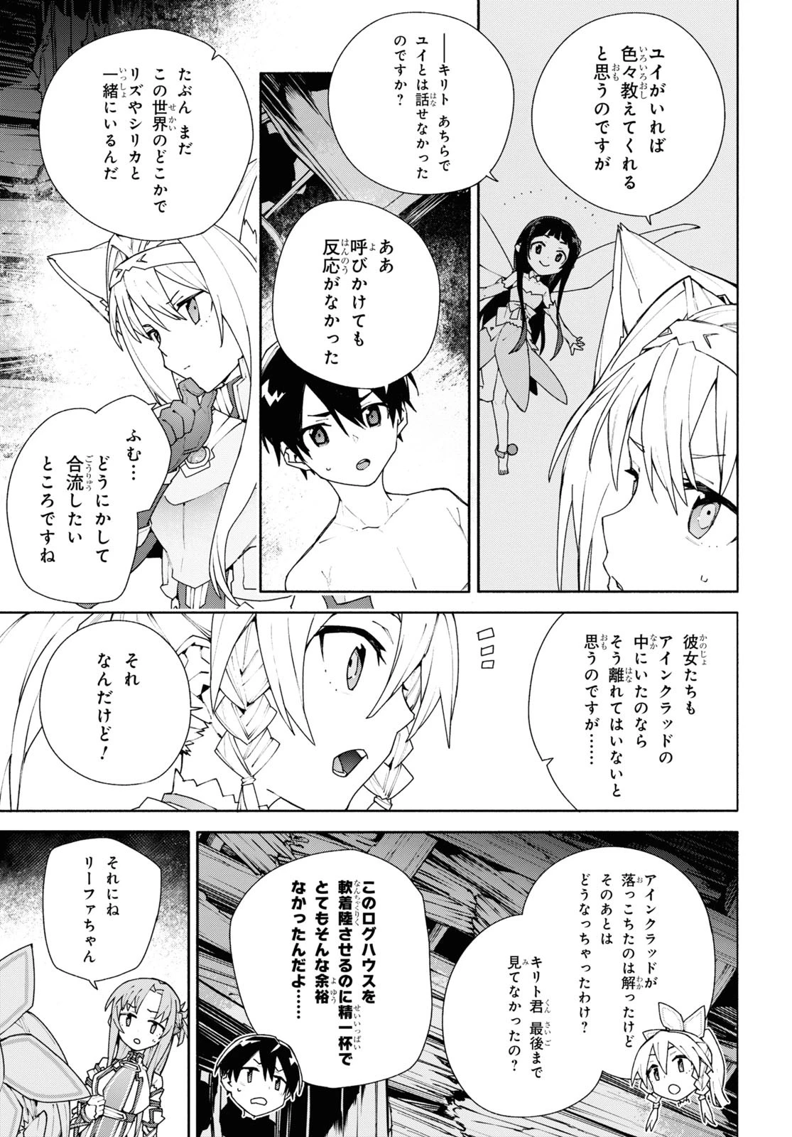 ソードアート・オンライン ユナイタル・リング 第5話 - 13