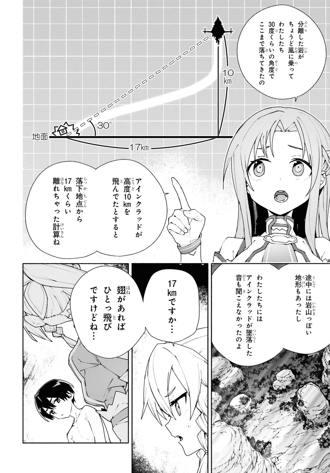 ソードアート・オンライン ユナイタル・リング 第5話 - 14