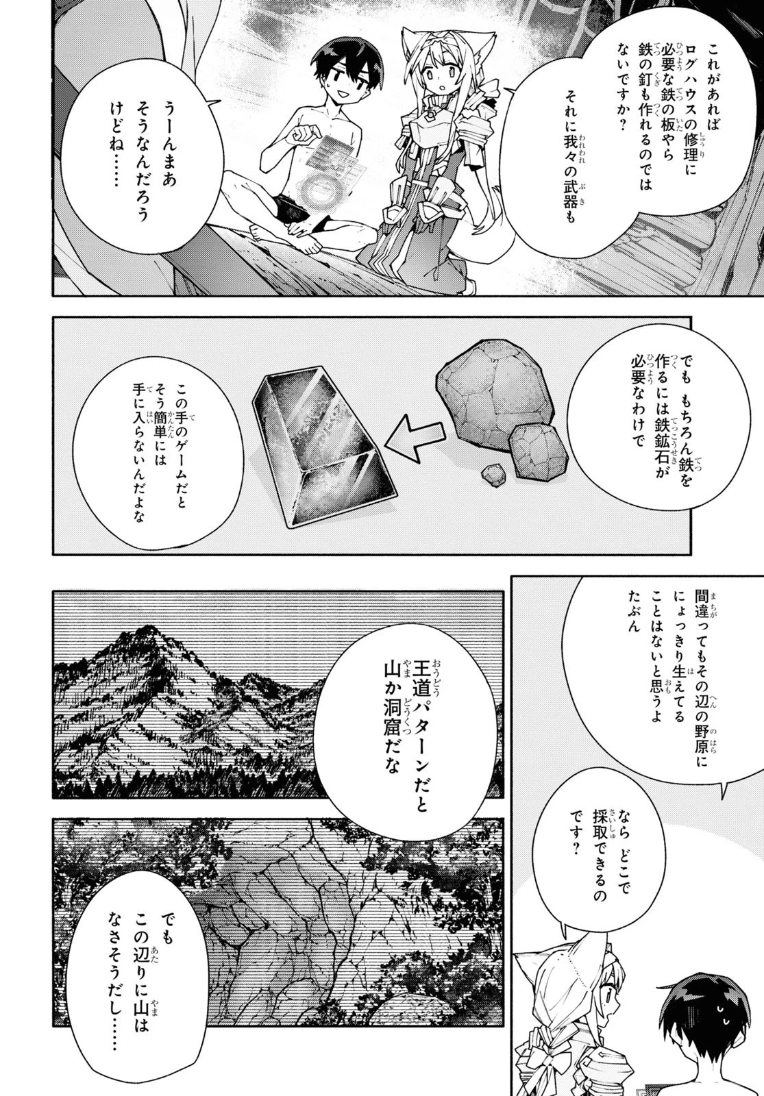 ソードアート・オンライン ユナイタル・リング 第5話 - 20